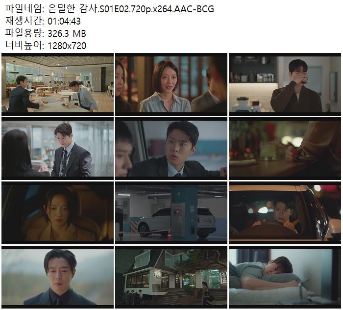 은밀한 감사.S01E02.720p.x264.AAC-BCG