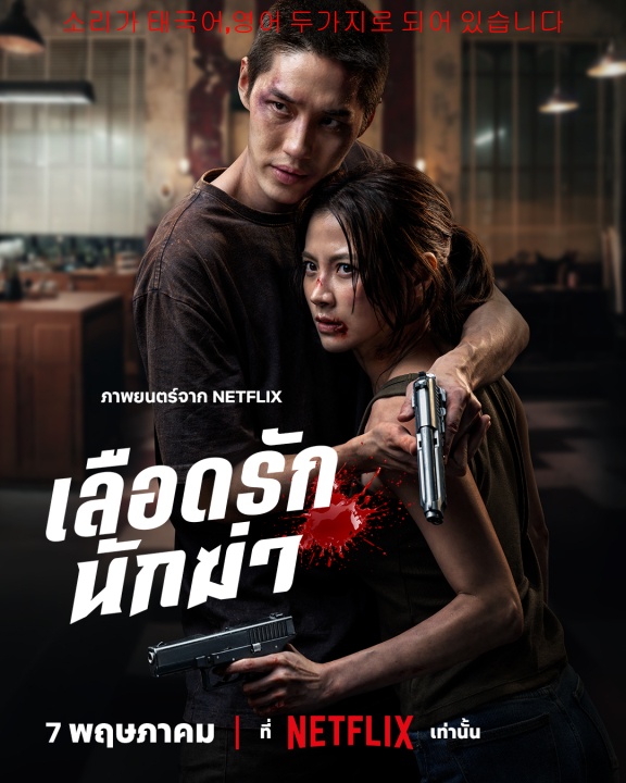 [영화-액션] 친애하는 나의 킬러.My.Dearest.Assassin.2026.1080p.한글자막