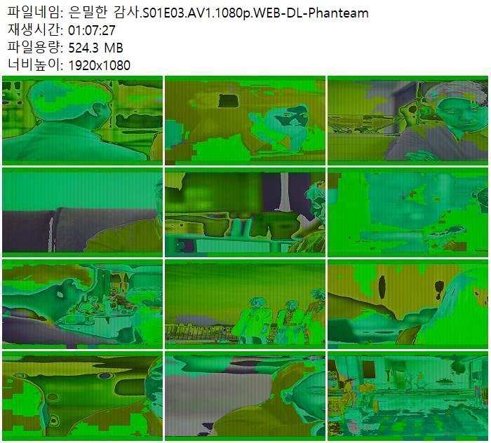 은밀한 감사.S01E03.AV1.1080p.WEB-DL-Phanteam