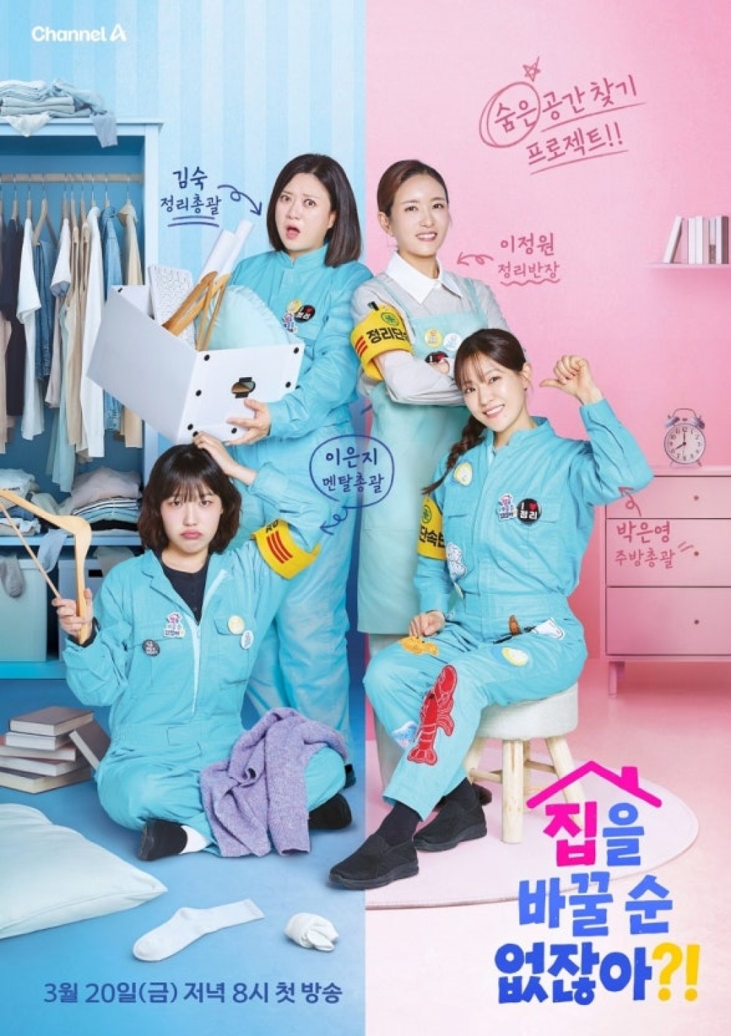 집을 바꿀 순 없잖아.E08.260508.1080p-JH
