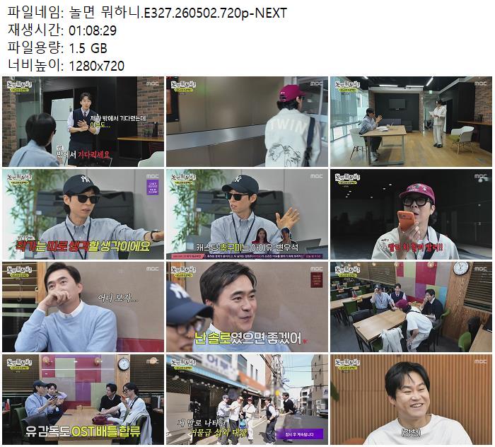 놀면 뭐하니.E327.260502.720p-NEXT
