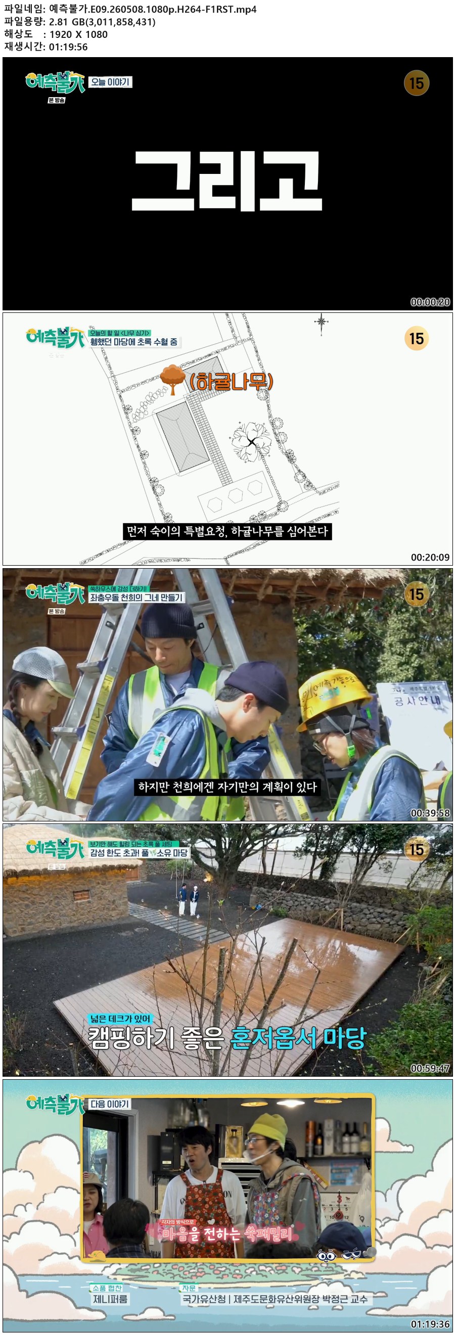 예측불가.E09.260508.1080p.H264-F1RST