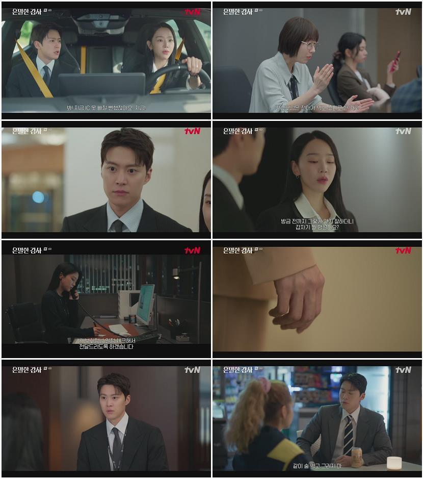 은밀한 감사.E04.260503.720p.H264-F1RST