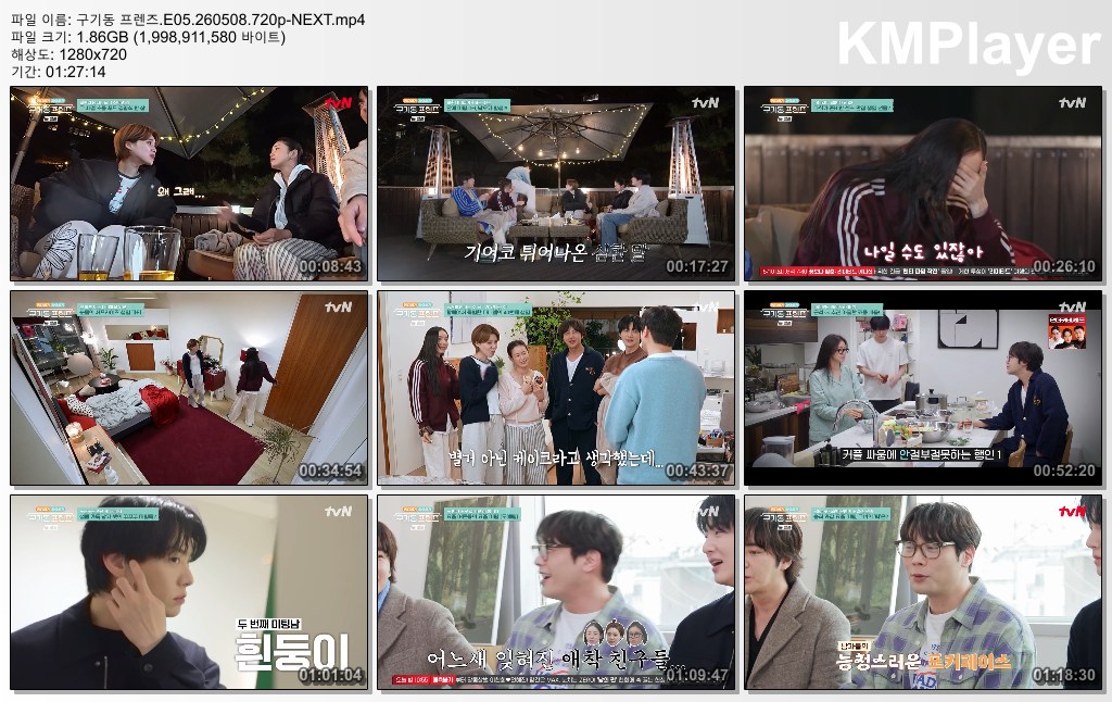 구기동 프렌즈.E05.260508.720p-NEXT
