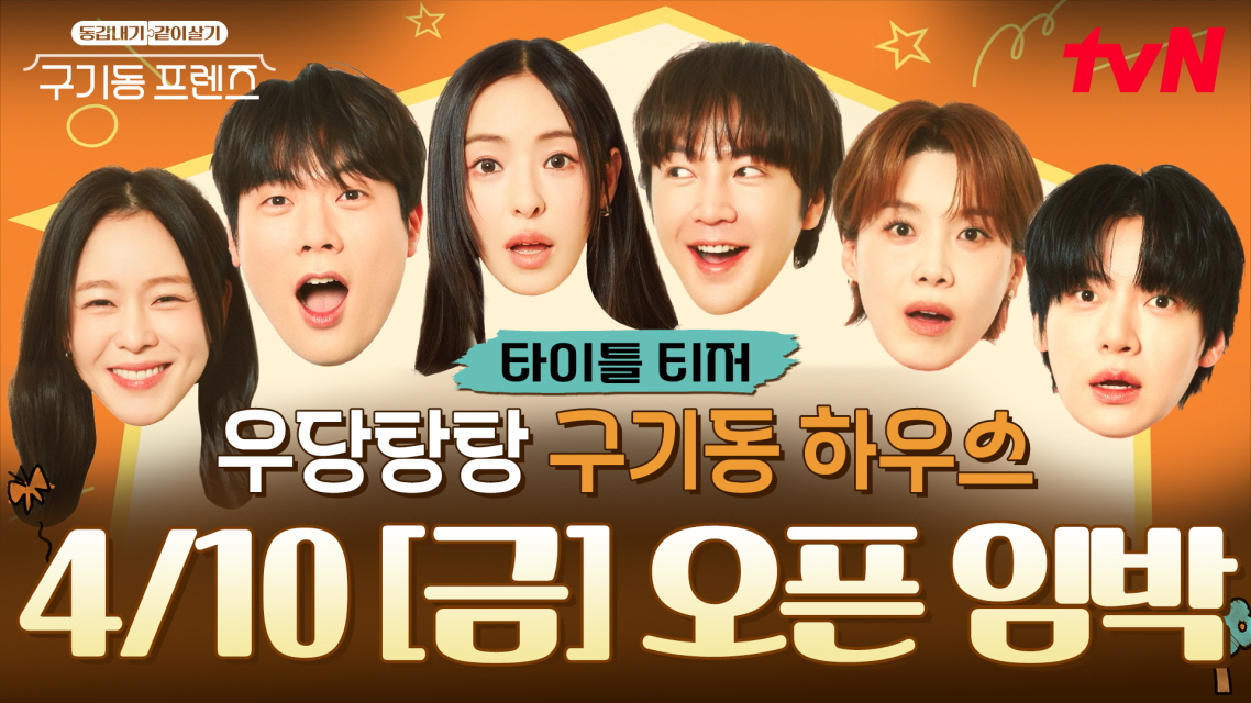구기동 프렌즈.E05.260508.1080p.H264-F1RST