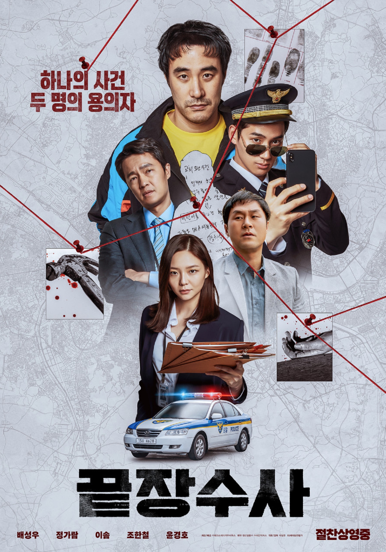 [ 끝장수사 ] 1080p 배성우, 정가람, 이솜. 인플루언서 출신 형사의 반란