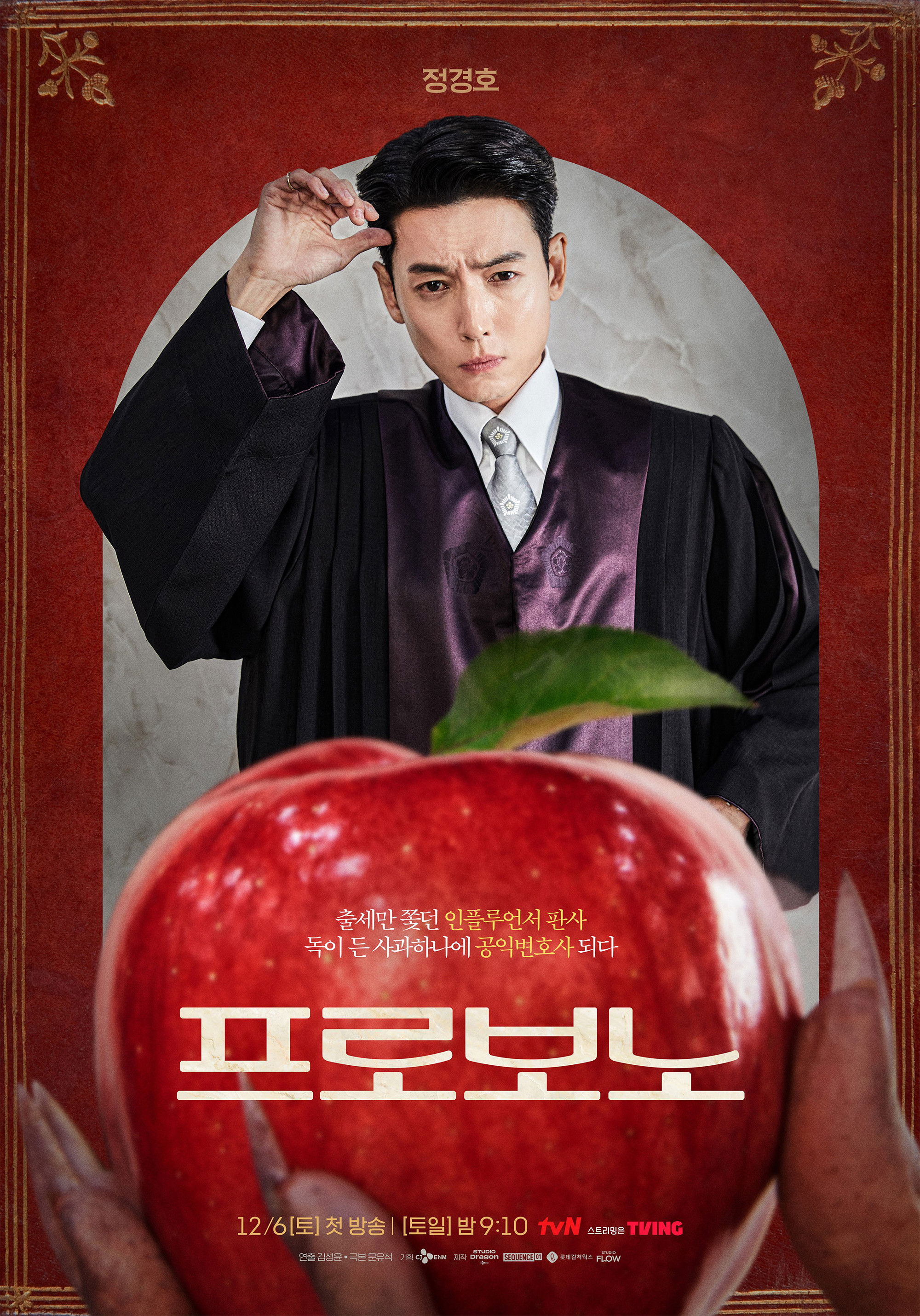 프로보노.E01-E12.END.251206.1080p.H264-F1RST