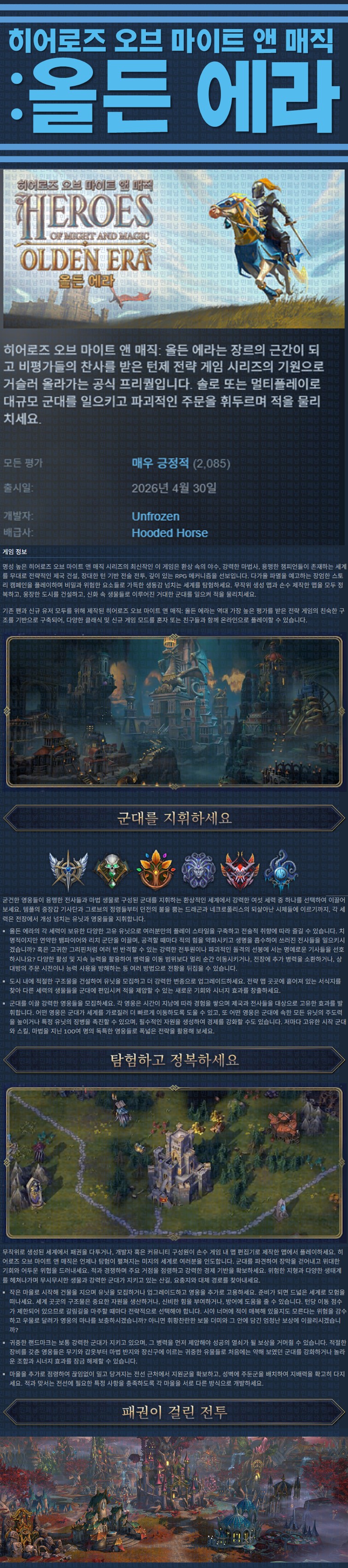 [한글무설치] 히어로즈 오브 마이트 앤 매직 올든 에라 v0.80.13