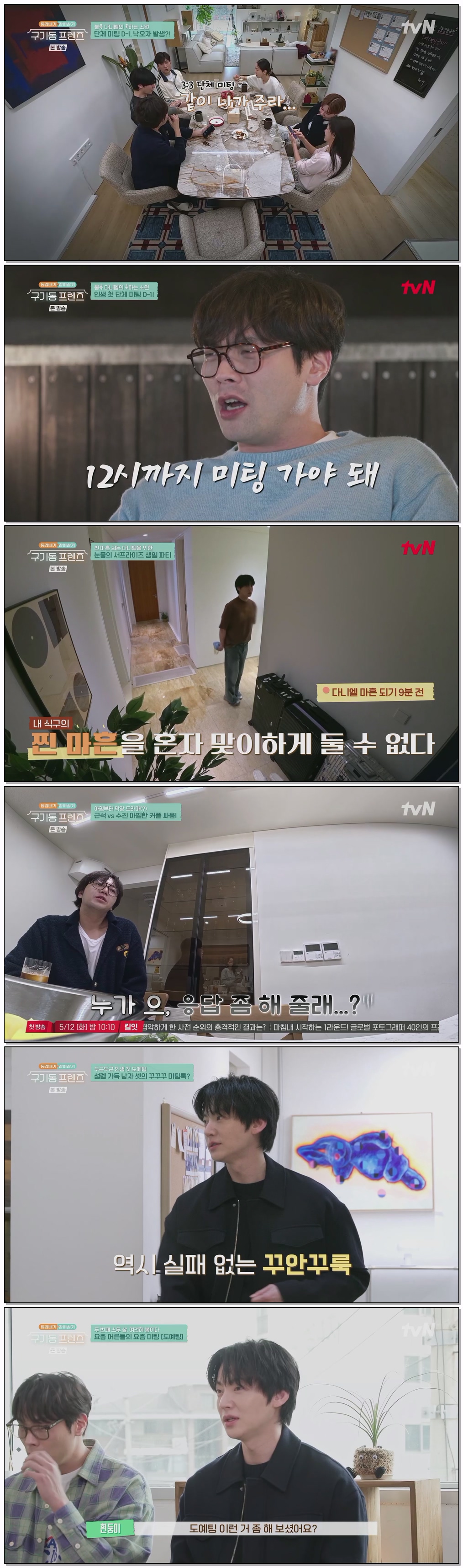 구기동 프렌즈.E05.260508.1080p.H264-F1RST