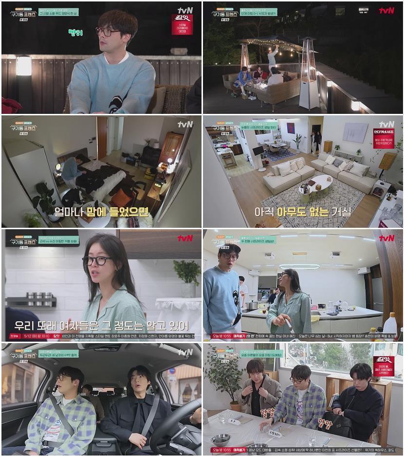 구기동 프렌즈.E05.260508.720p-NEXT