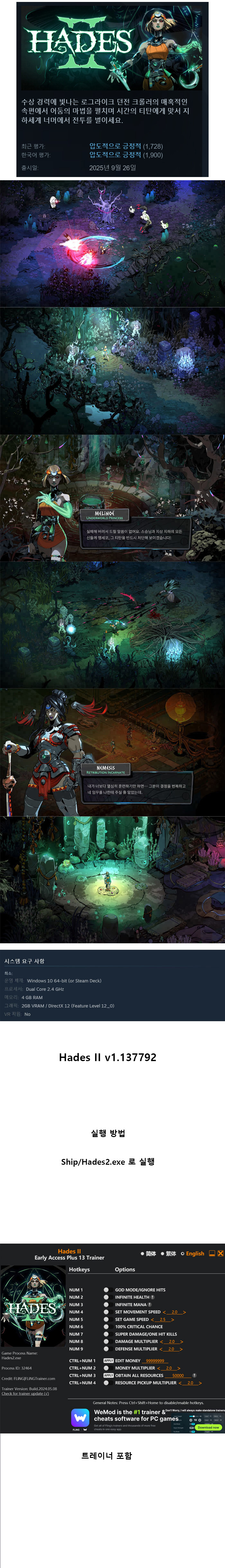 [한글무설치] 하데스 2 + 트레이너 v1.137792