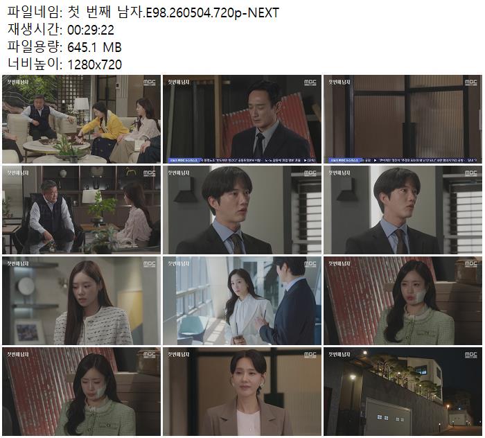 첫 번째 남자.E98.260504.720p-NEXT