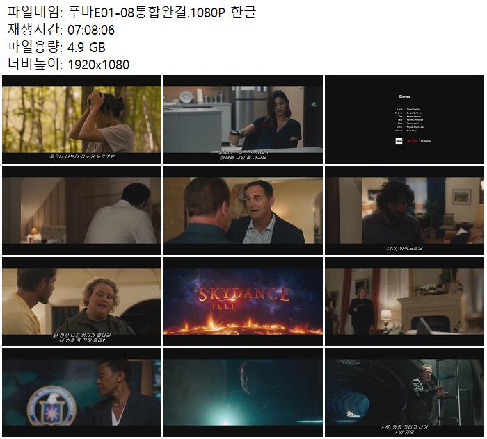푸바E01-08통합완결.1080P 한글