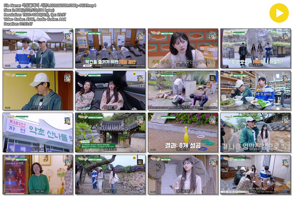 석삼플레이 시즌1.E05.260509.1080p-NEXT