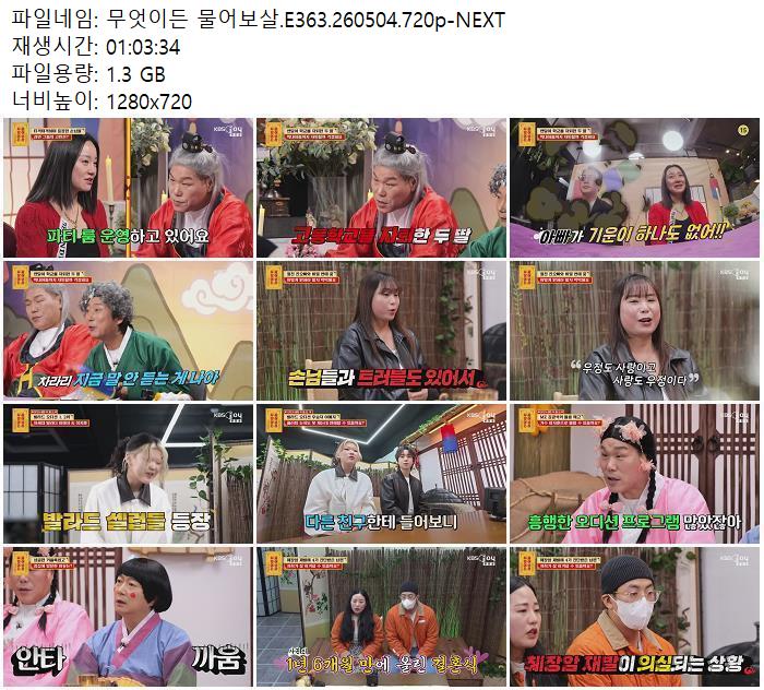 무엇이든 물어보살.E363.260504.720p-NEXT