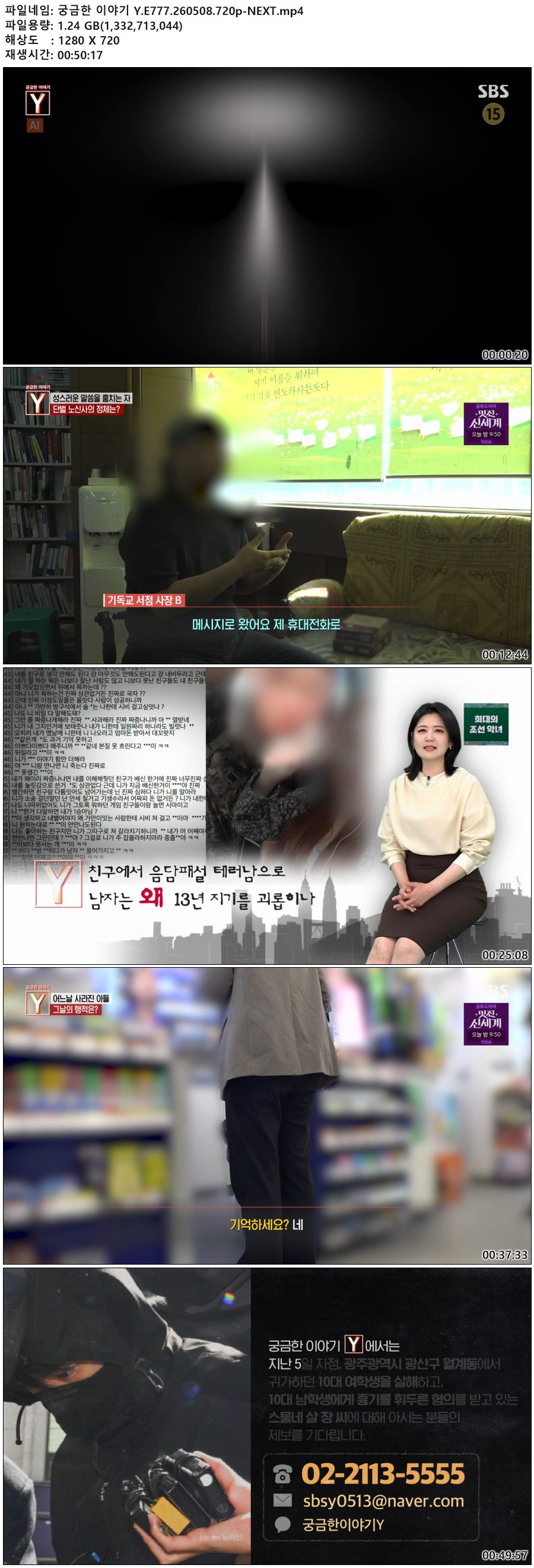 궁금한 이야기 Y.E777.260508.720p-NEXT