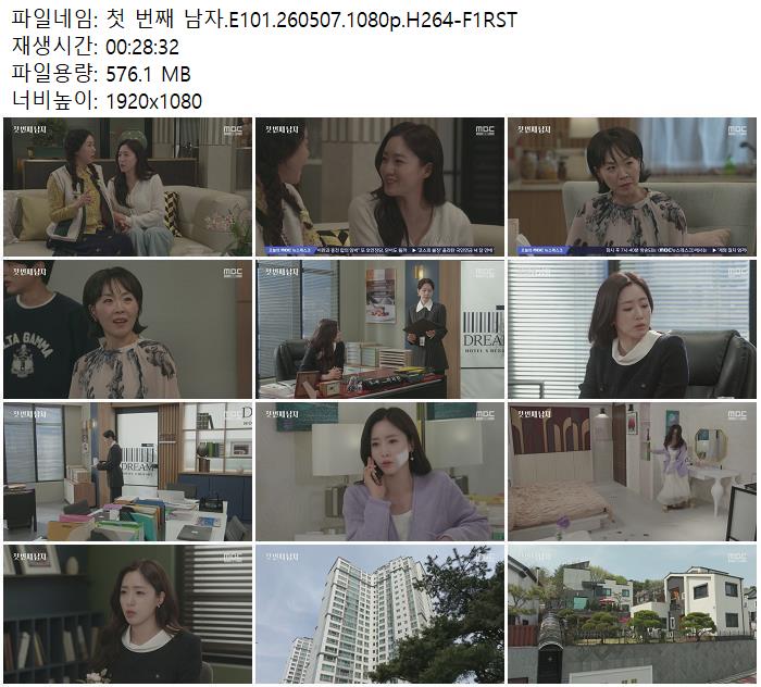 첫 번째 남자.E101.260507.1080p.H264-F1RST