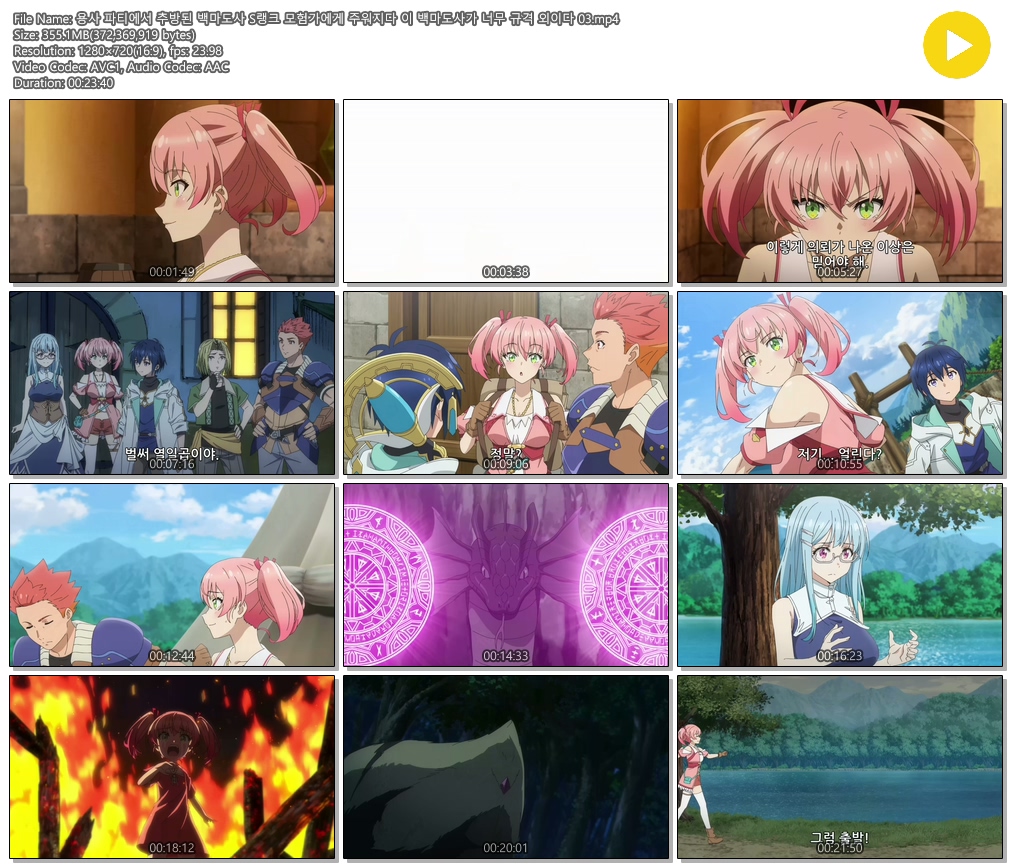 [ANIPLUS] 용사 파티에서 추방된 백마도사 - 03 (1280x720)