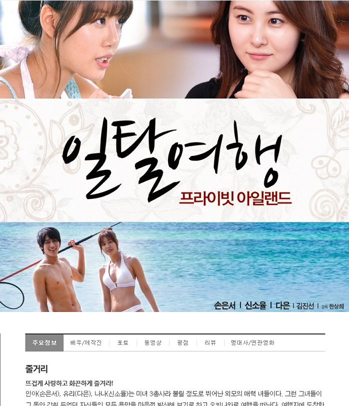 청불. ㅂl밀 일탈여행 - 뜨겁고 화끈하게 - 손은서x신소율 - 고화질. 72Op