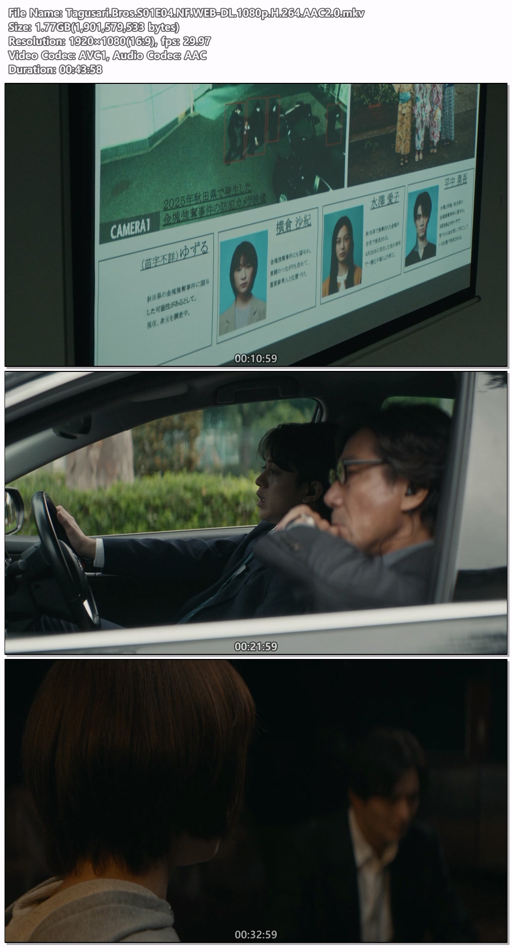 타구사리 브라더스.E04.NF.WEB-DL.1080p.AAC2.0