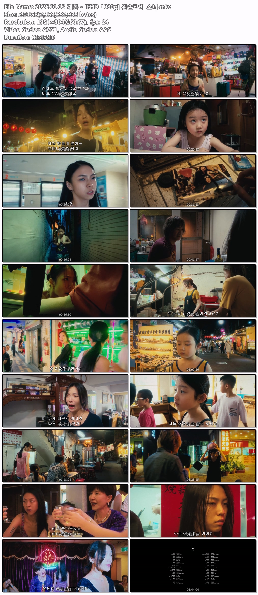 2025.11.12 개봉 - [FHD 1080p] 왼손잡이 소녀