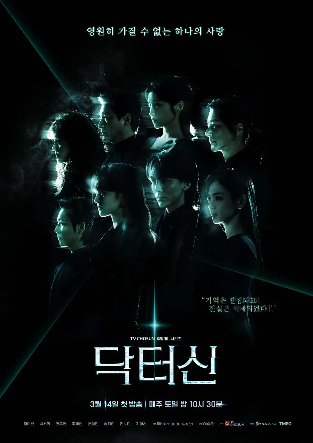 [한드완결] 닥터신 시즌1(김명지,안우연).E01~16(完).1080p.x264.AAC-BCG