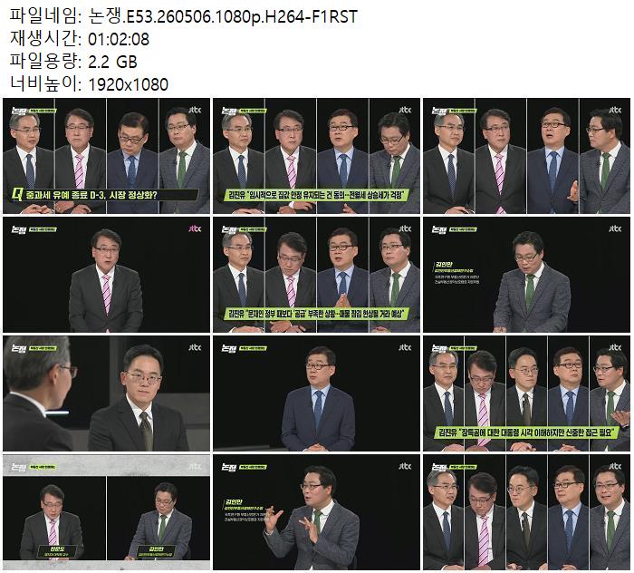 논쟁.E53.260506.1080p.H264-F1RST