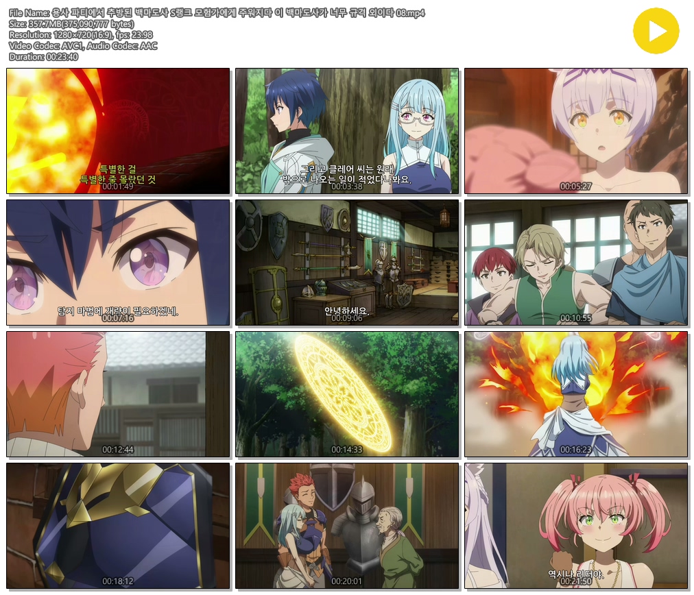 [ANIPLUS] 용사 파티에서 추방된 백마도사 - 08 (1280x720)