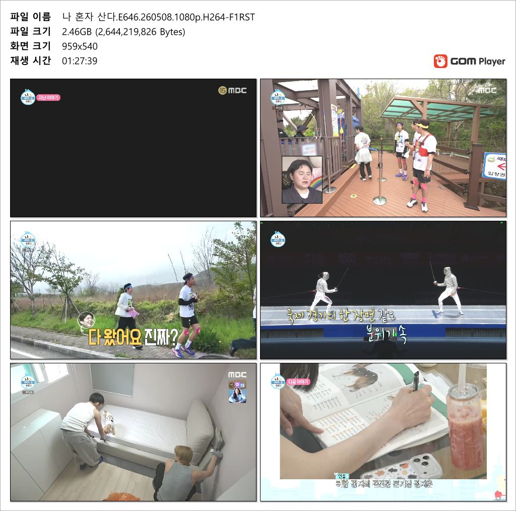 나 혼자 산다.E645.260508.720p-NEXT