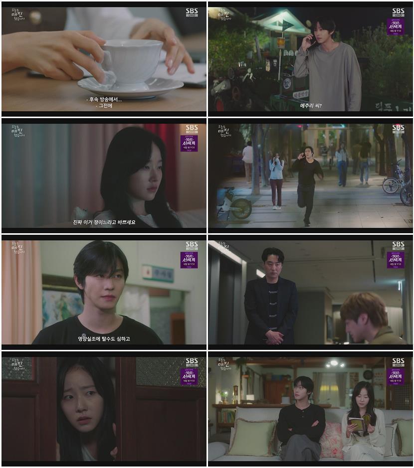 오늘도 매진했습니다.E06.260507.720p-NEXT