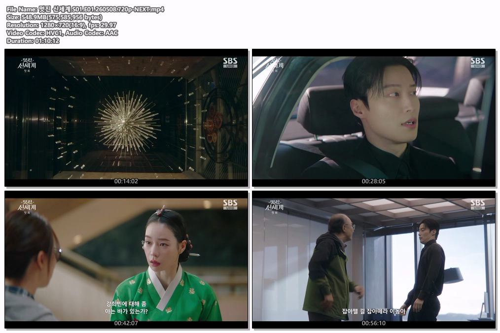 멋진 신세계.S01.E01.260508.720p-NEXT