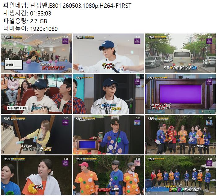 런닝맨.E801.260503.1080p.H264-F1RST