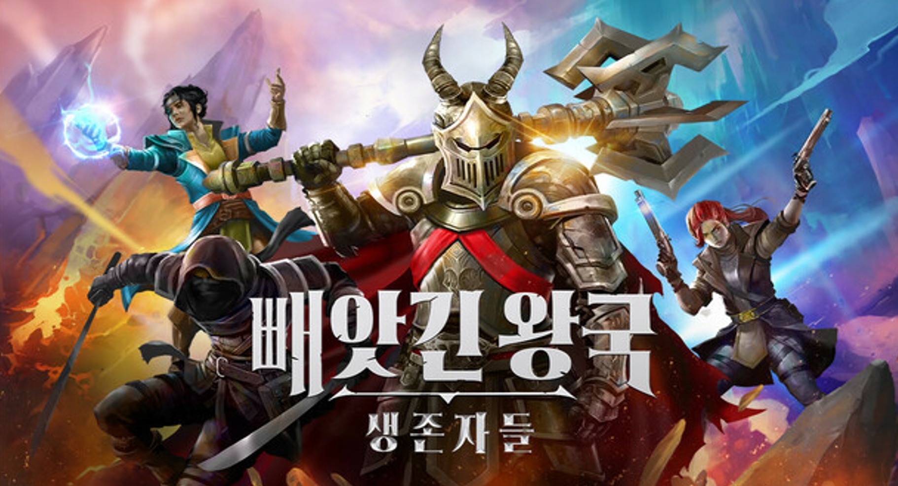 [NEWAYZ] 빼앗긴 왕국: 생존자들 (v0.148)