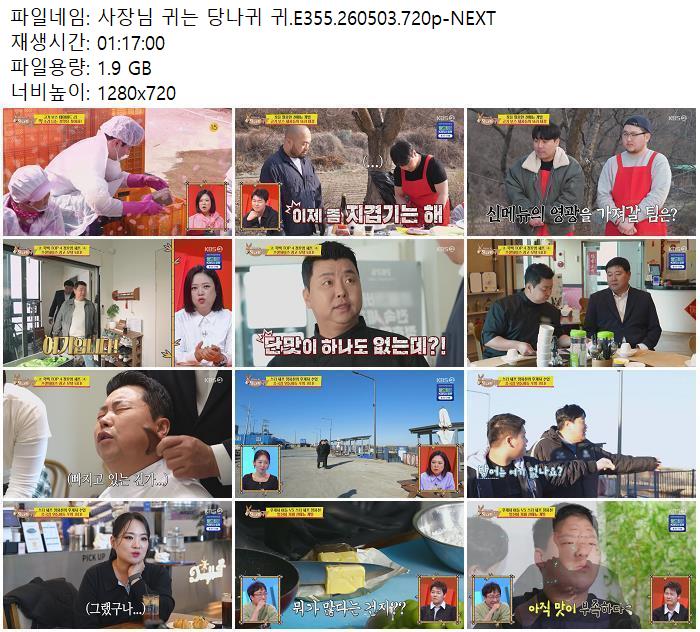 사장님 귀는 당나귀 귀.E355.260503.720p-NEXT