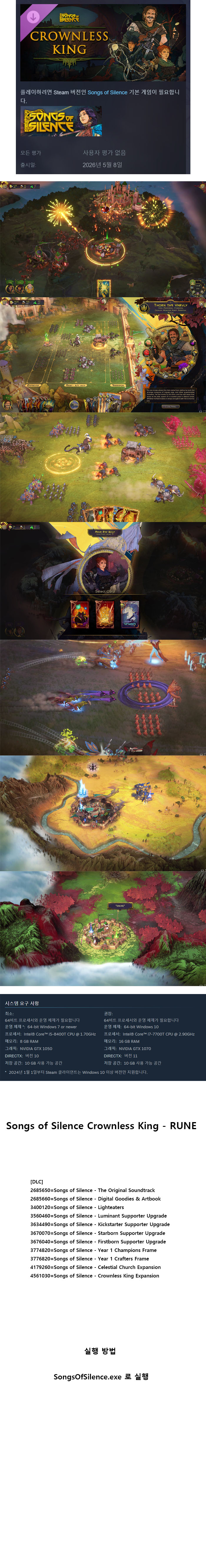 신규 DLC [한글무설치] 송즈 오브 사일런스 : 크라운레스 킹