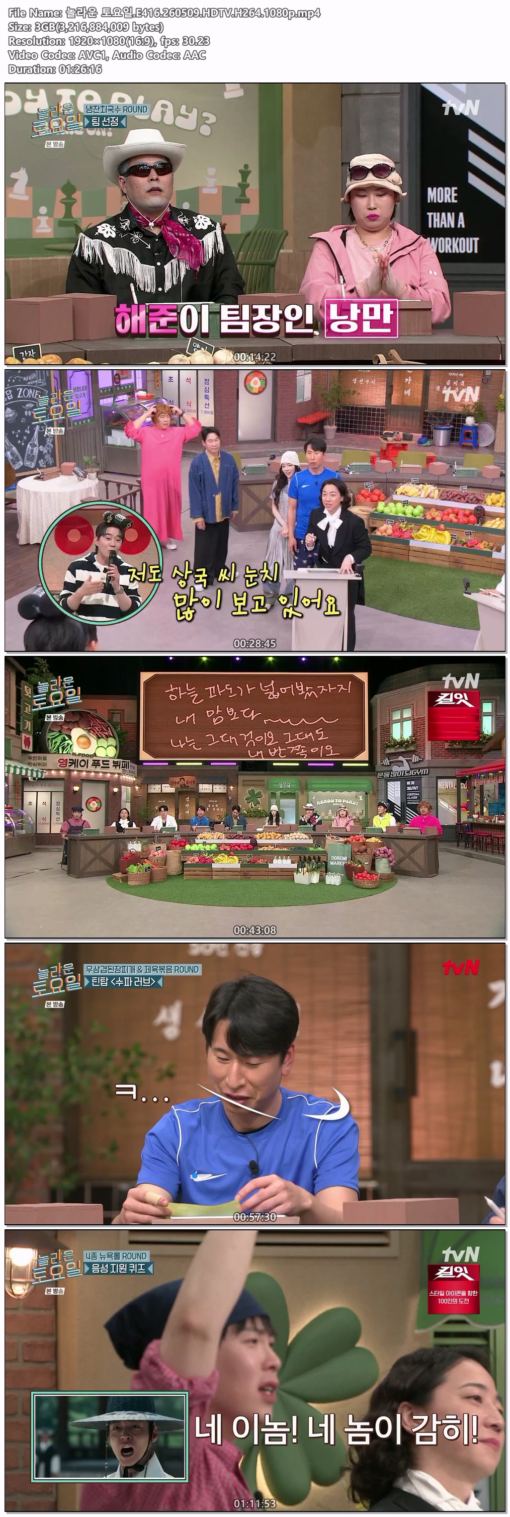 놀라운 토요일.E416.260509.HDTV.H264.1080p
