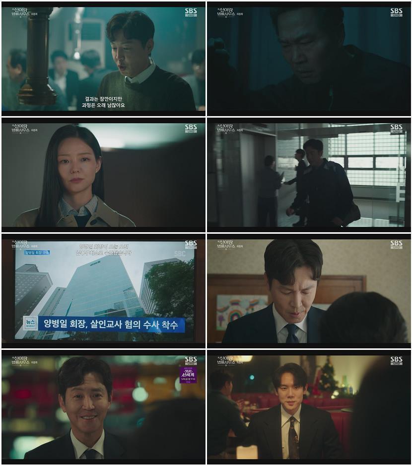 신이랑 법률사무소.E16.260502.720p-NEXT
