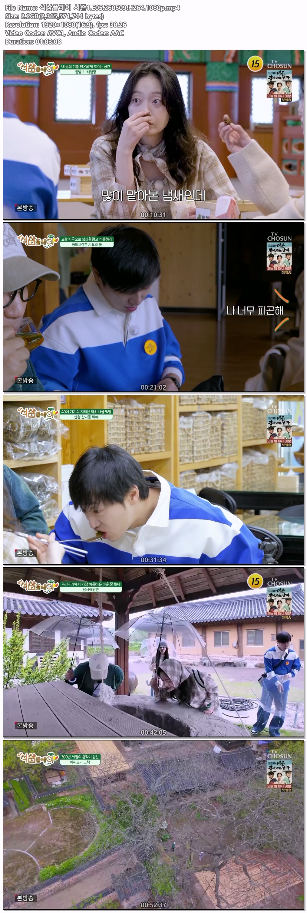 석삼플레이 시즌1.E05.260509.H264.1080p