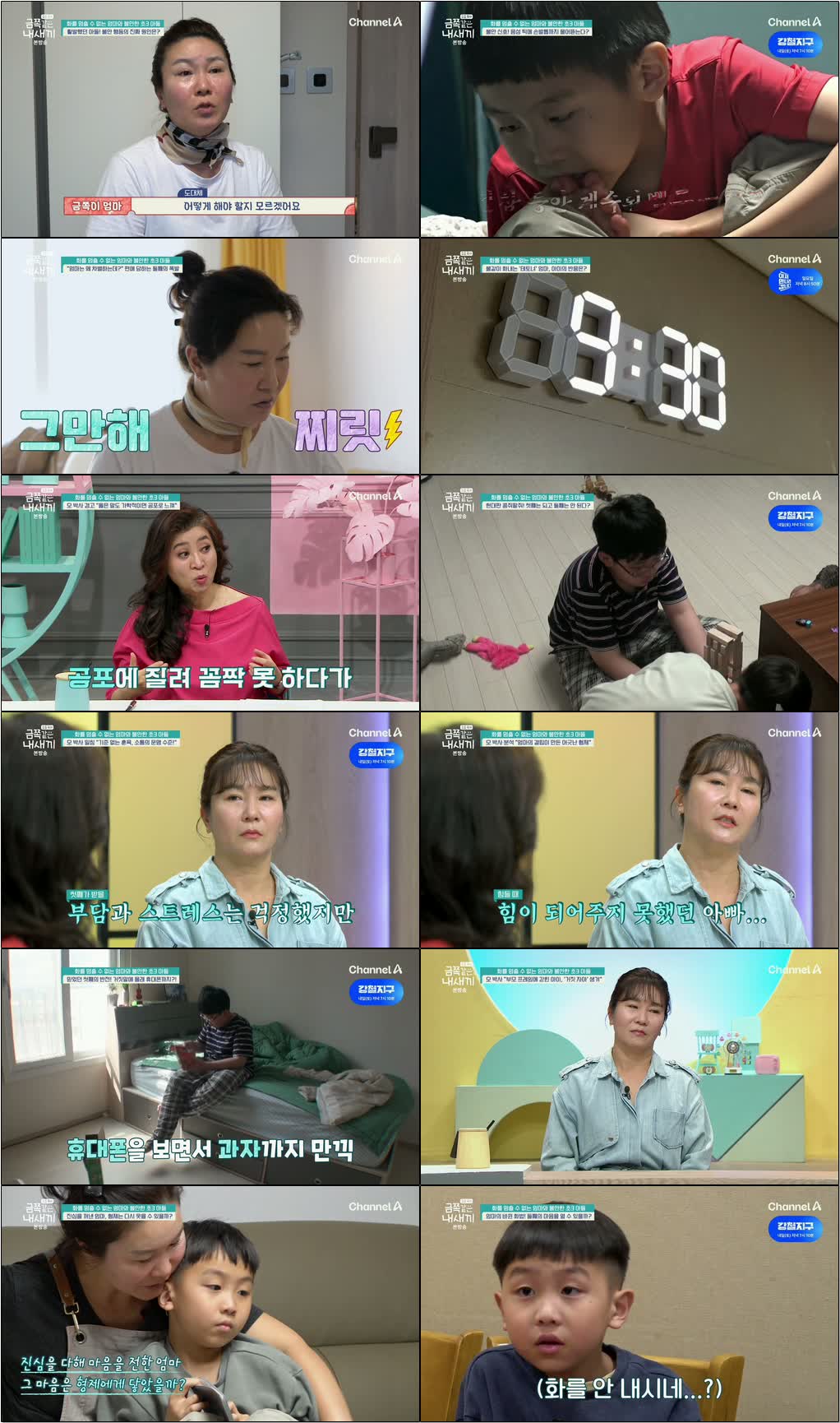 요즘 육아 금쪽같은 내 새끼.E280.260508.1080p.H264-F1RST