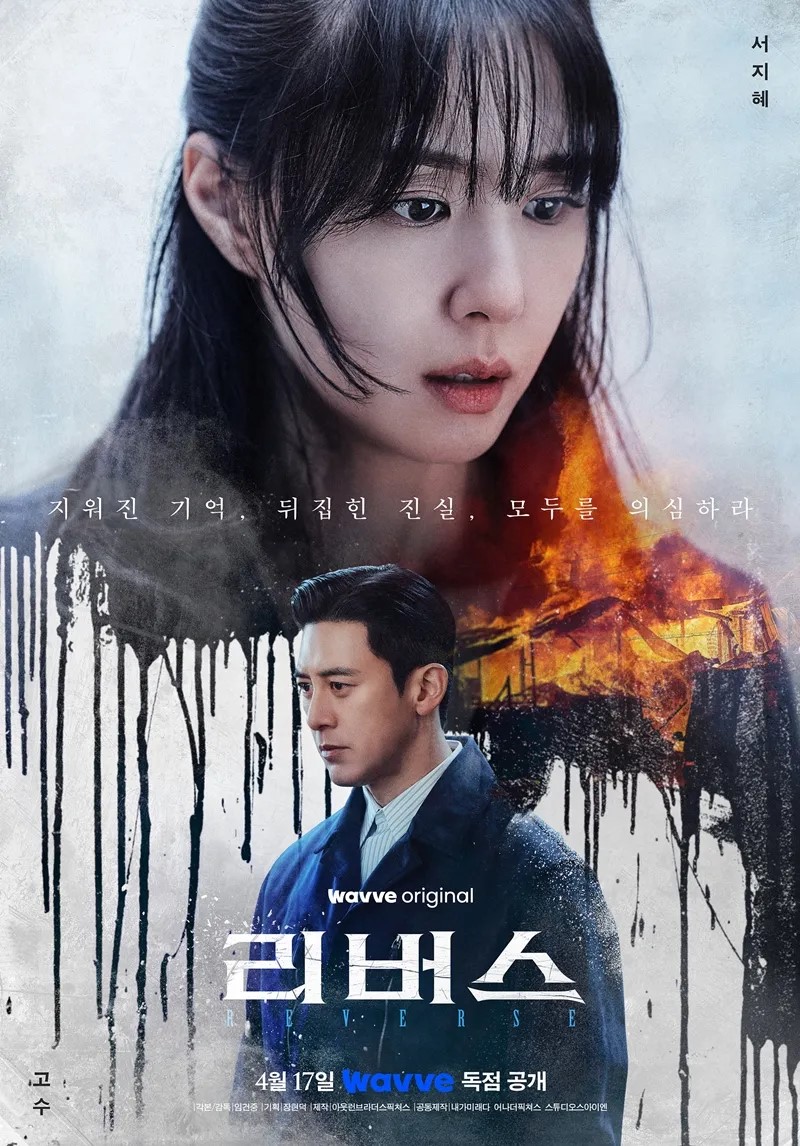 [ 5월 ] 고수X서지혜 미스테리 스릴러 [ ㄹ l 버 스 ] 8부작 완결통합본