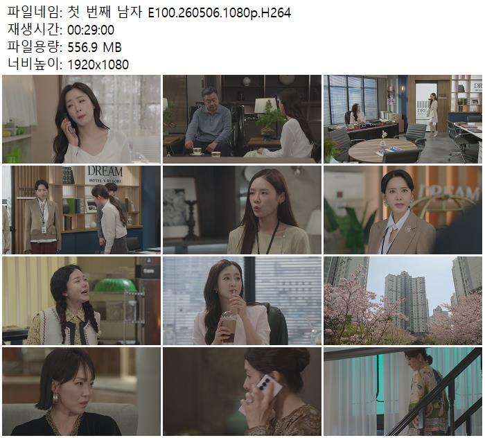 첫 번째 남자 E100.260506.1080p.H264