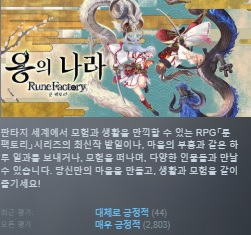 업데이트[한글무설치]룬팩토리 용의나라 Rune Factory Guardians of Azuma v1.1.4