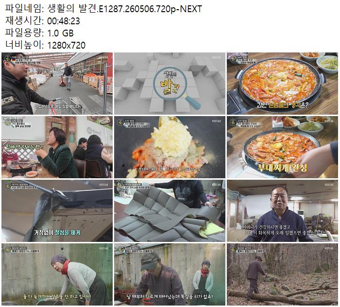 생활의 발견.E1287.260506.720p-NEXT