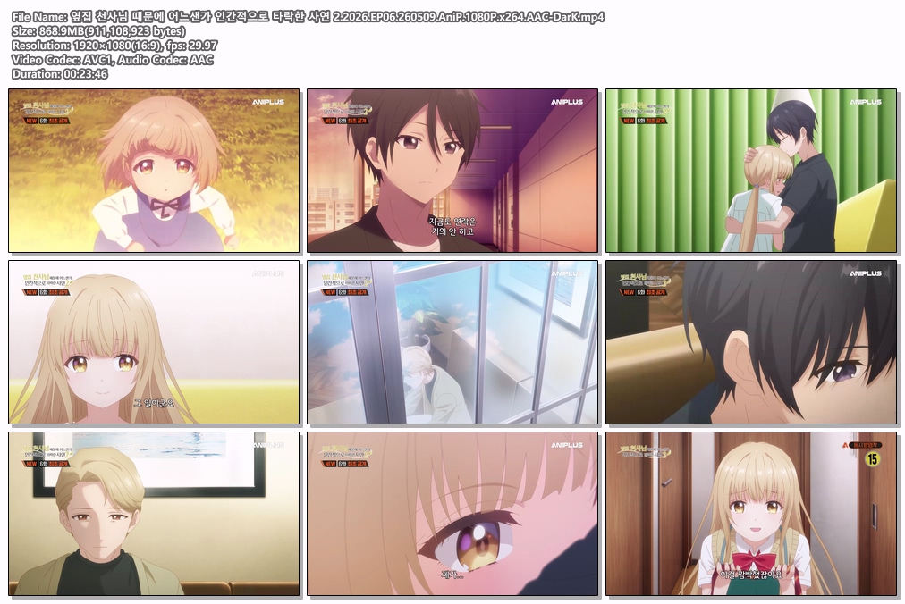 옆집 천사님 때문에 어느샌가 인간적으로 타락한 사연 2.2026.EP06.260509.AniP.1080P.x264.AAC-DarK