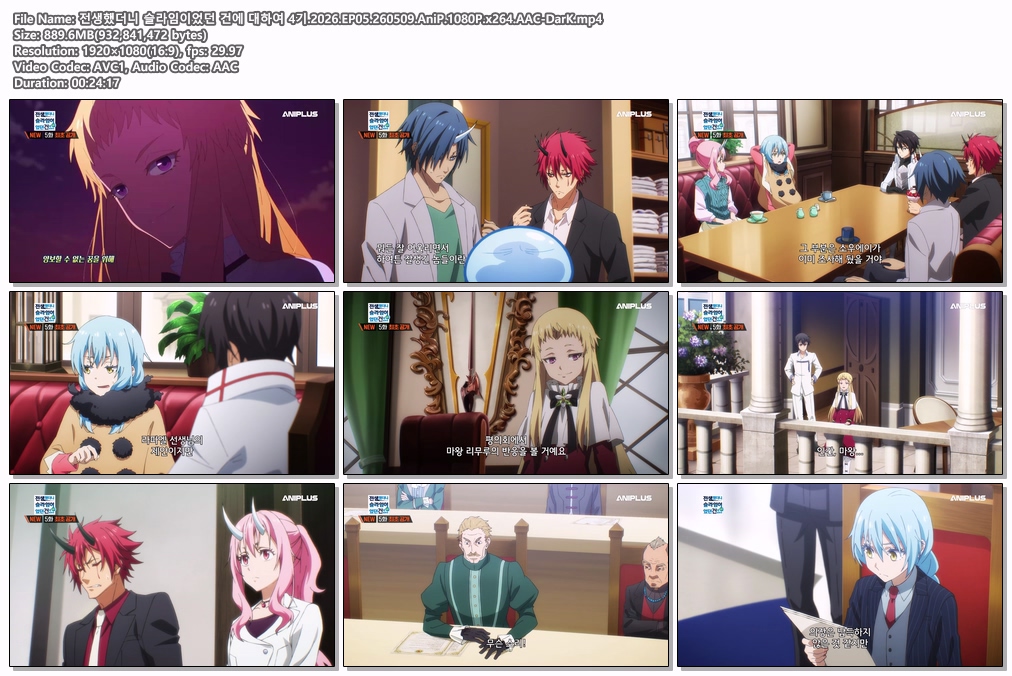 전생했더니 슬라임이었던 건에 대하여 4기.2026.EP05.260509.AniP.1080P.x264.AAC-DarK