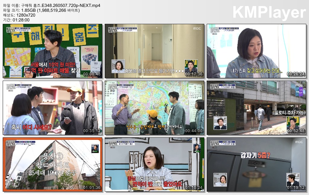 구해줘 홈즈.E348.260507.720p-NEXT