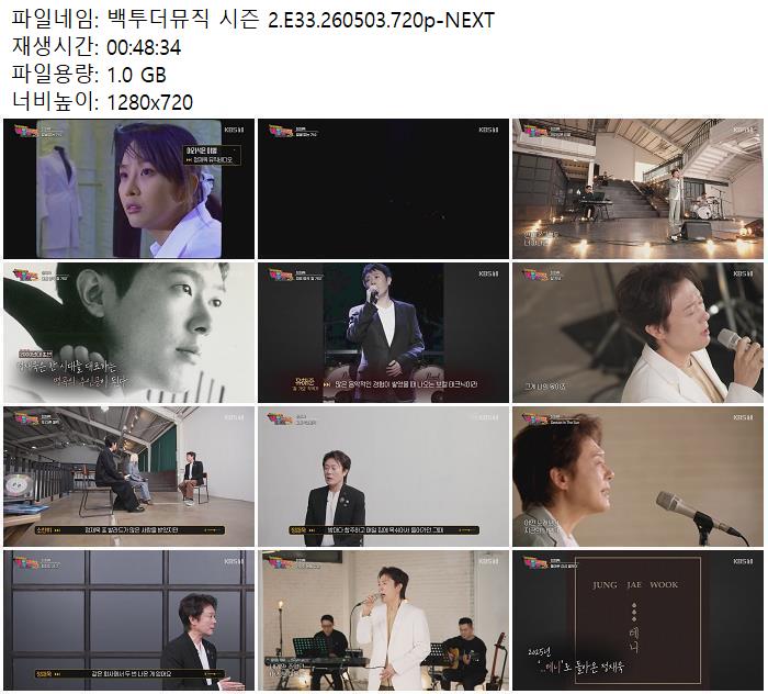 백투더뮤직 시즌 2.E33.260503.720p-NEXT