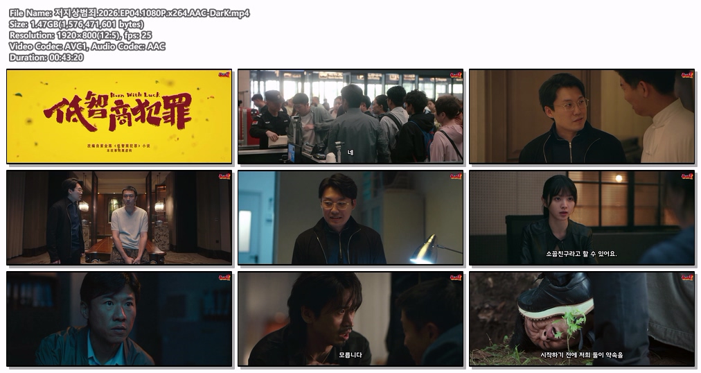 [DarK][신작]저지상범죄(2026) 04화 1080P 왕효,전희미