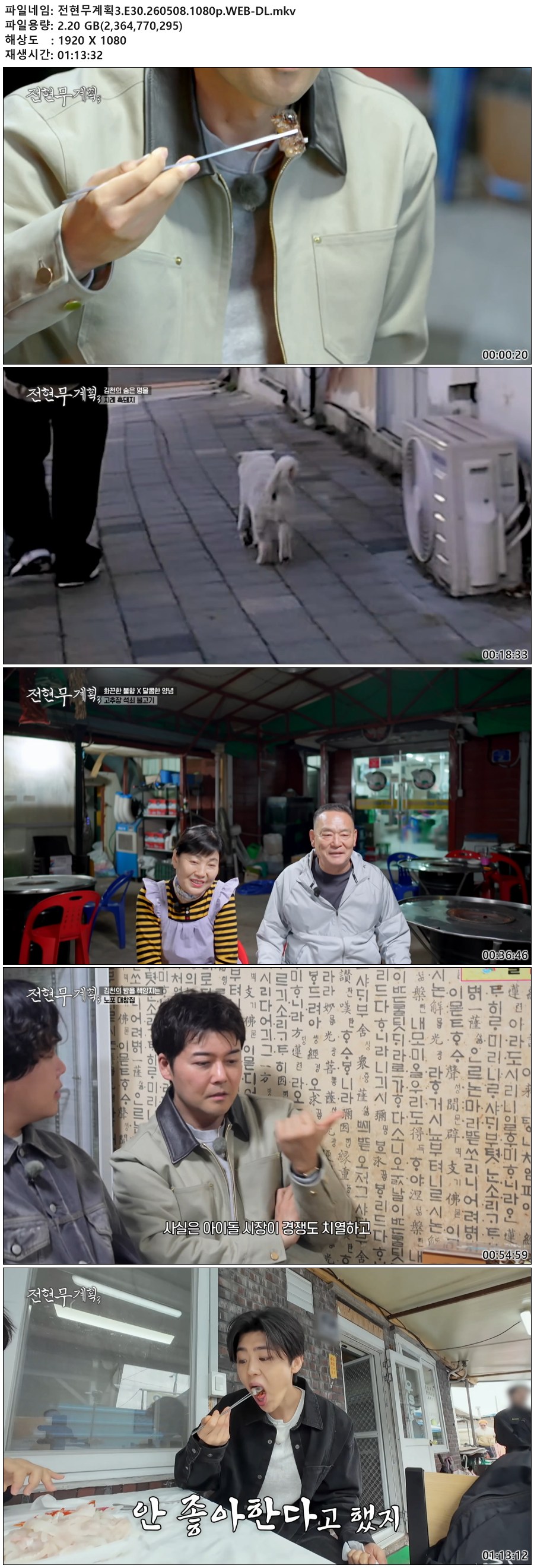 전현무계획3.E30.260508.1080p.WEB-DL
