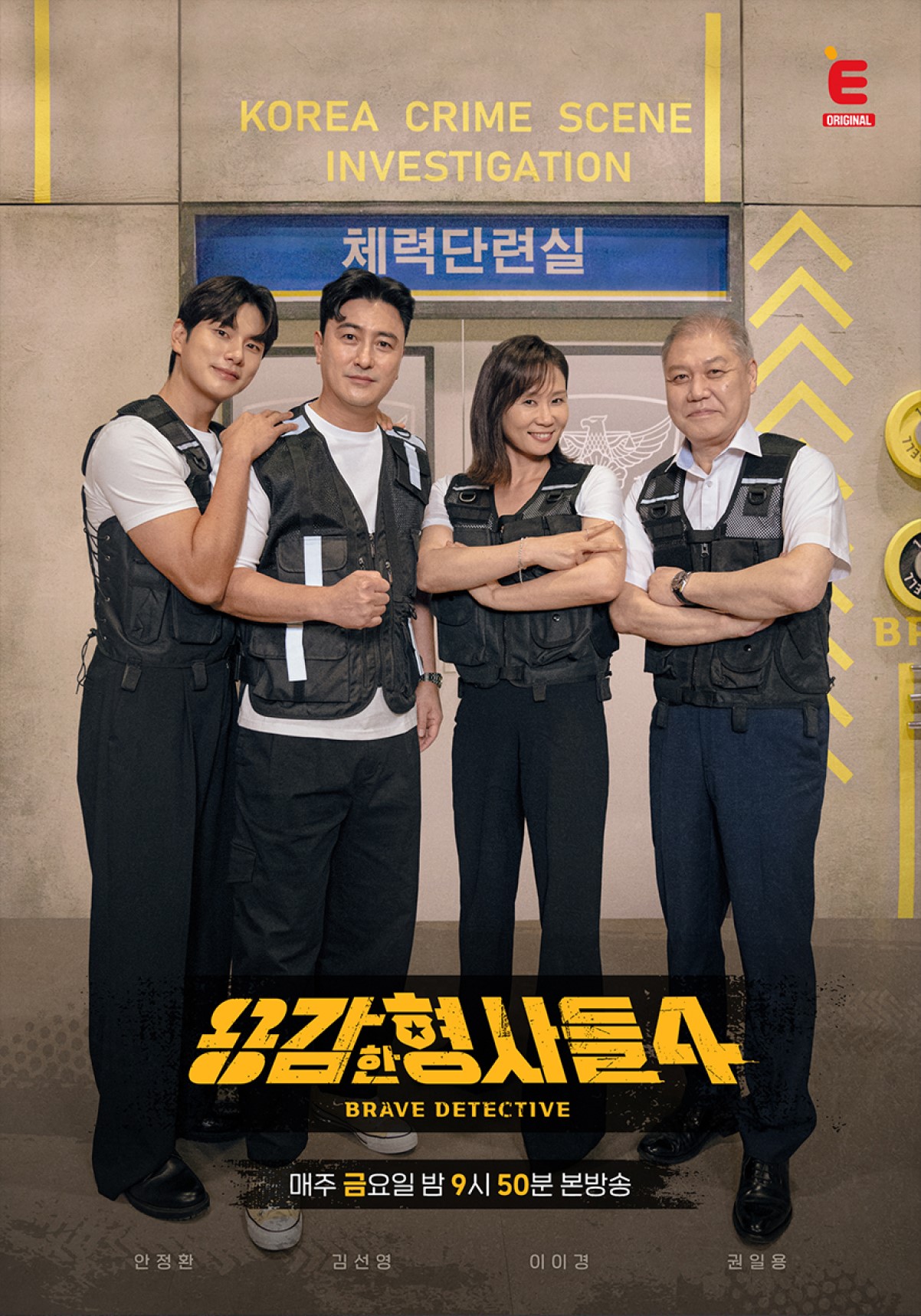 용감한 형사들 5.E07.260508.1080p.H264-F1RST